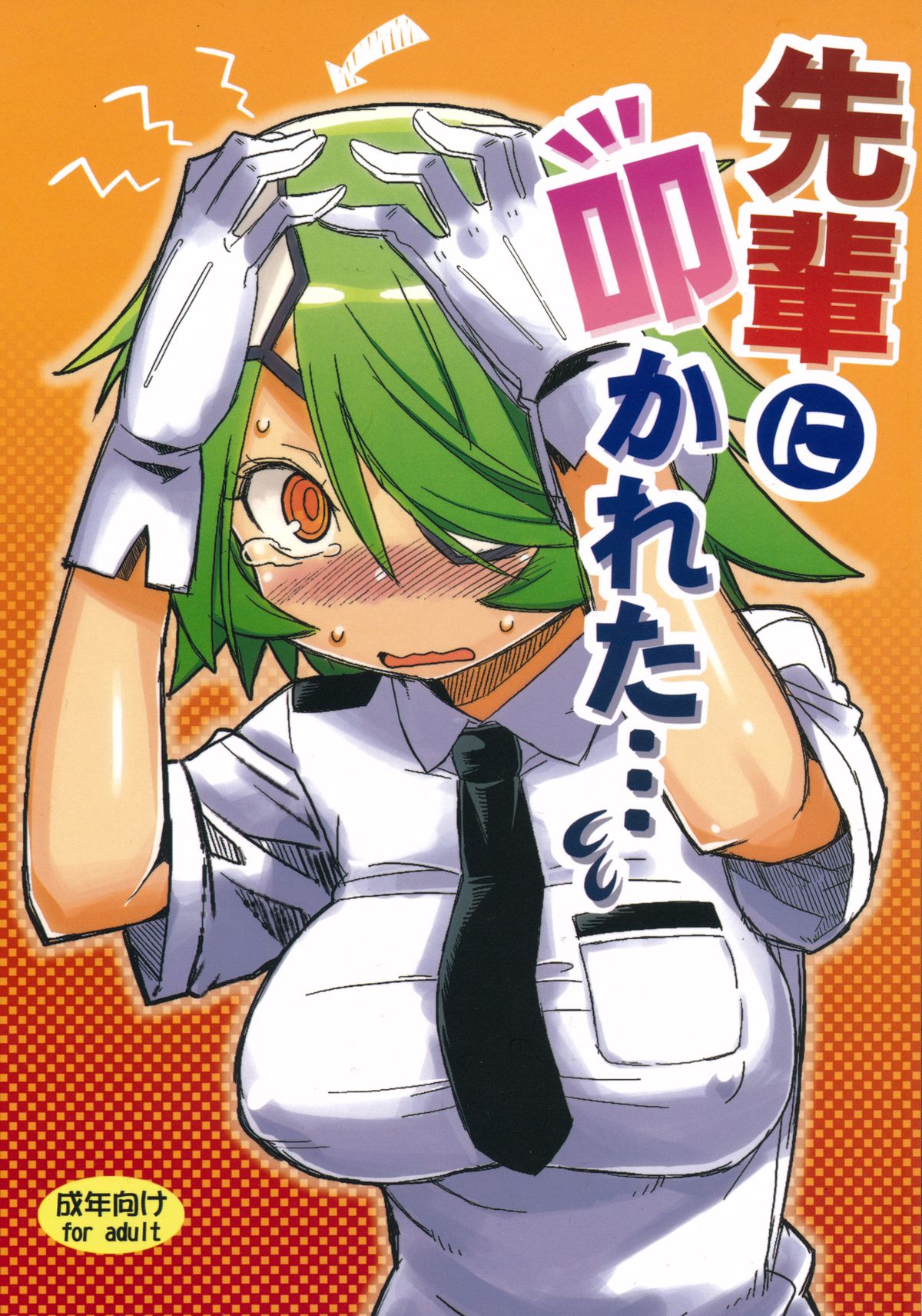 Senpai ni Tatakareta... page 1 full