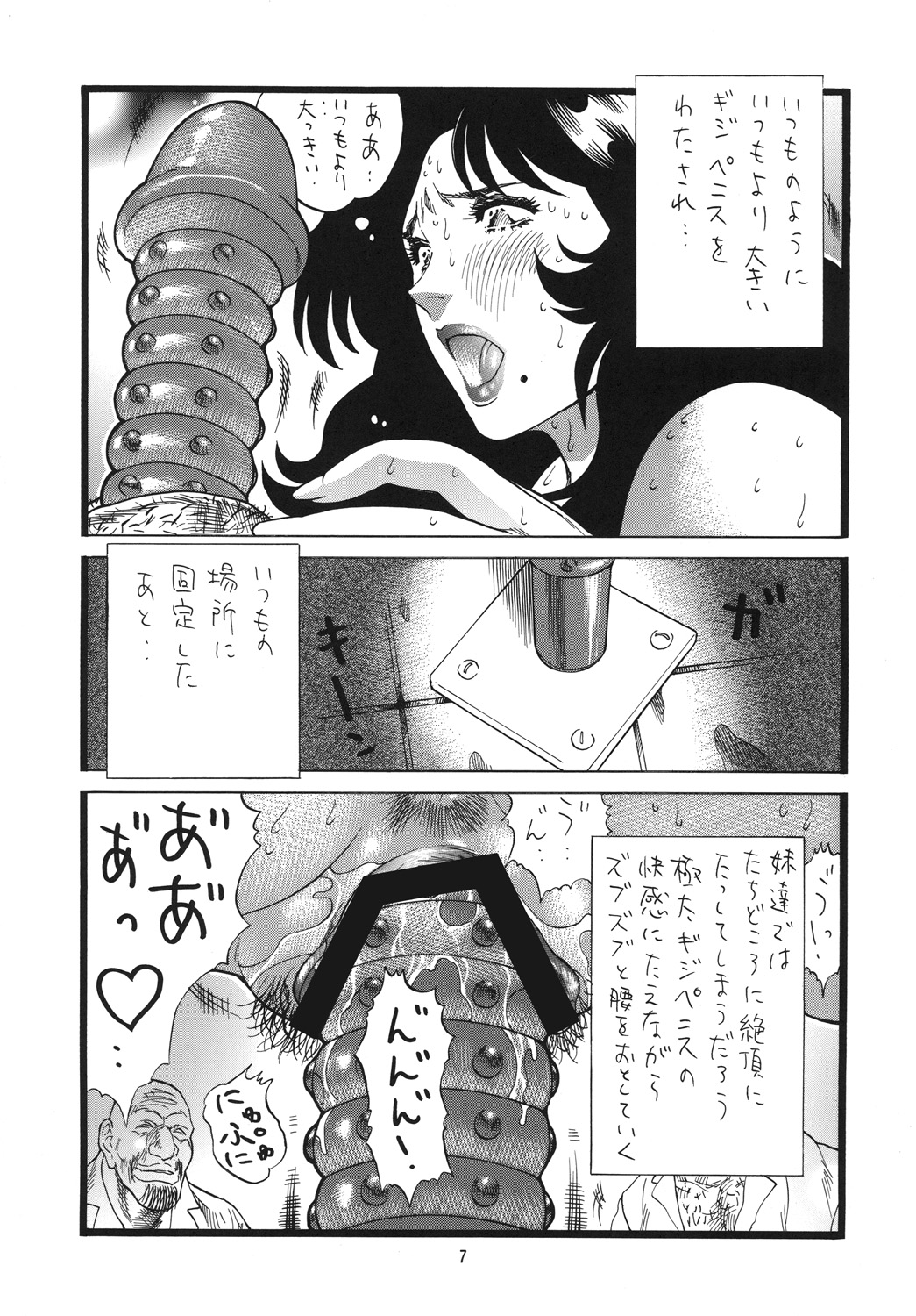 Rui's Eye Soushuuhen page 6 full