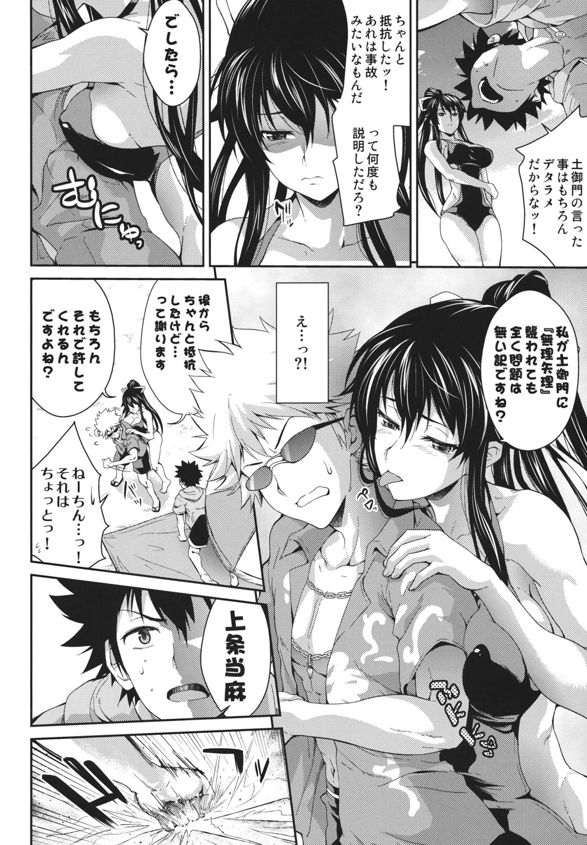 Amakusa Moyou na Nana % page 5 full