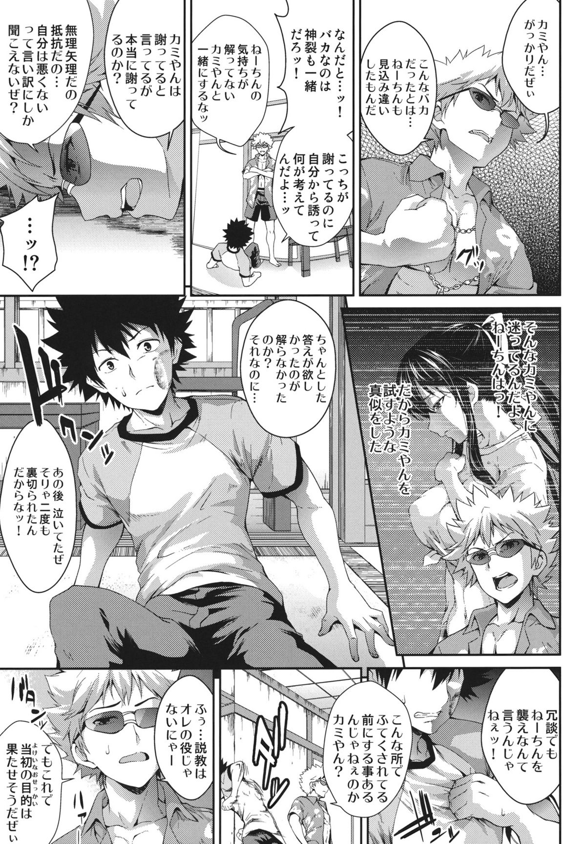 Amakusa Moyou na Nana % page 8 full