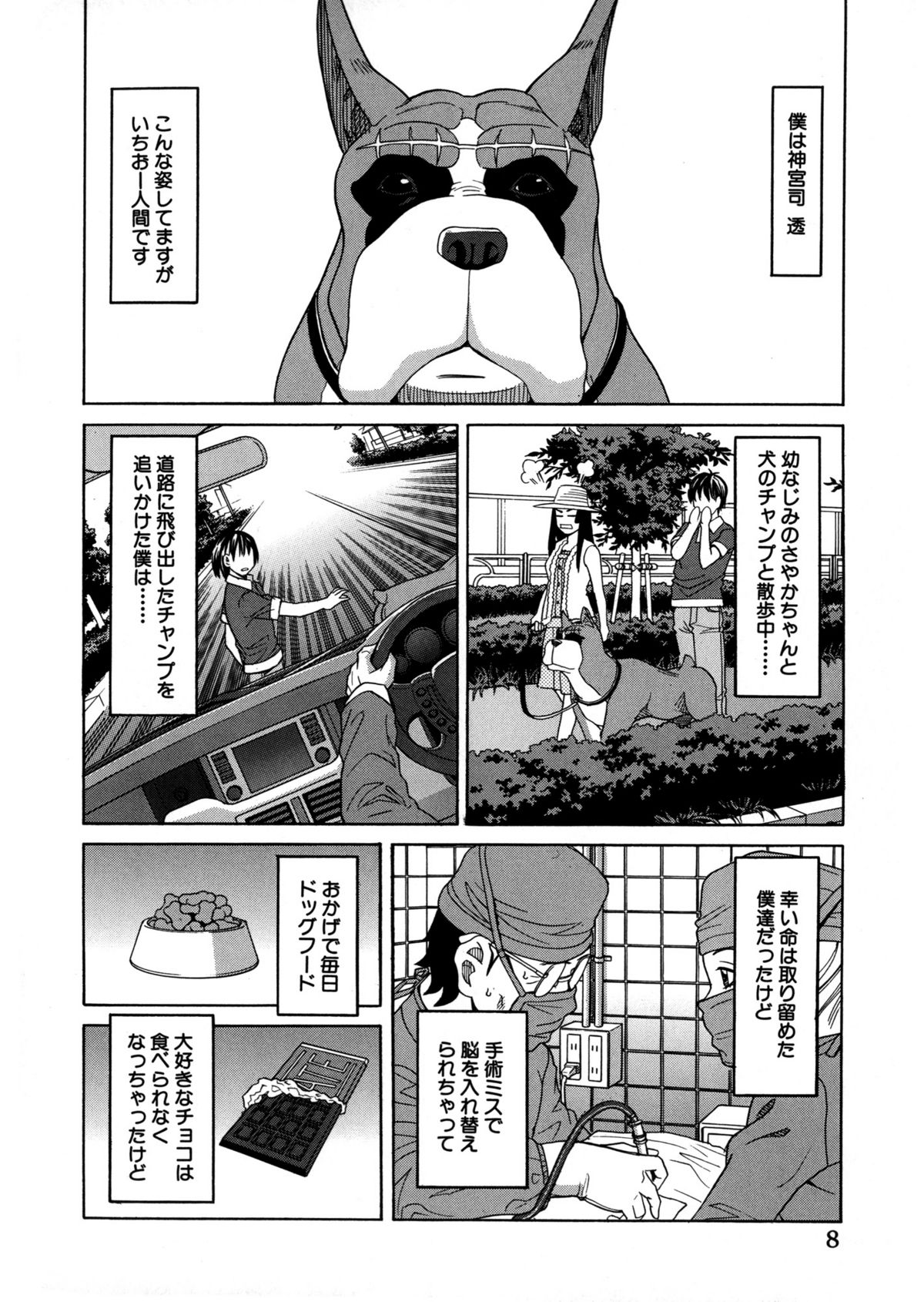 Moteru Inu no Ikizama page 10 full