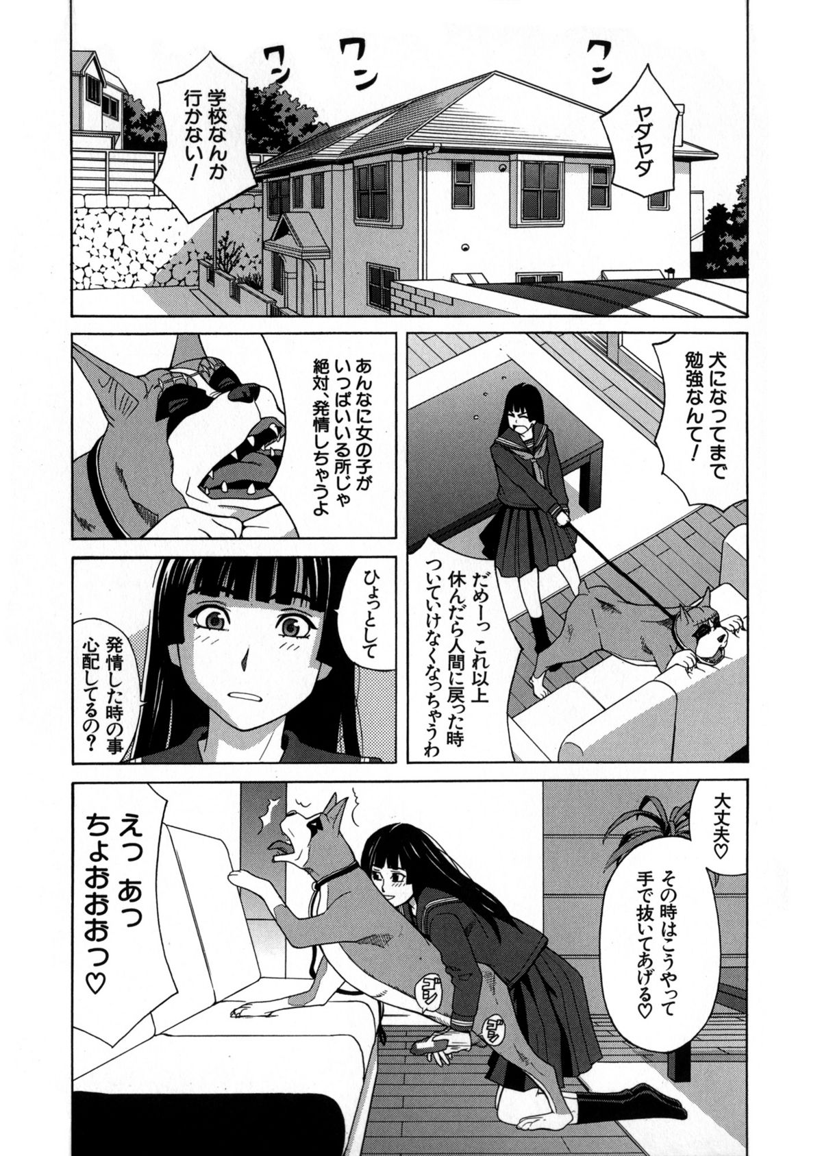 Moteru Inu no Ikizama page 9 full