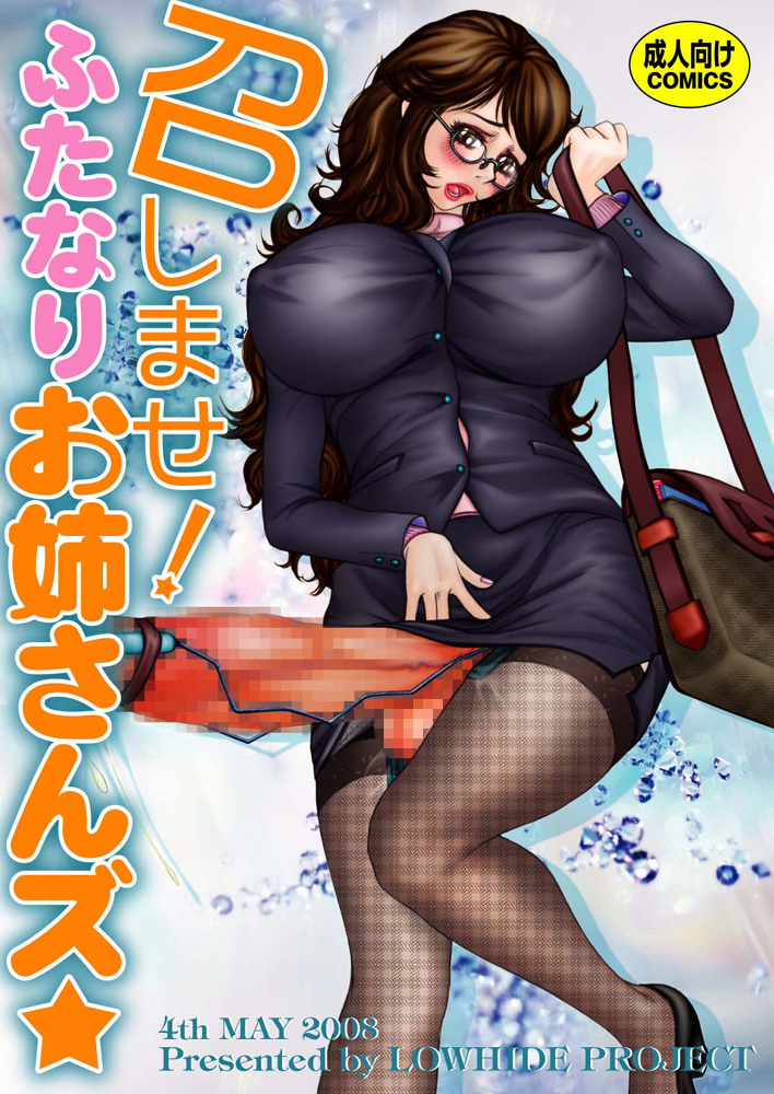 Meshimase! Futanari Oneesans page 1 full