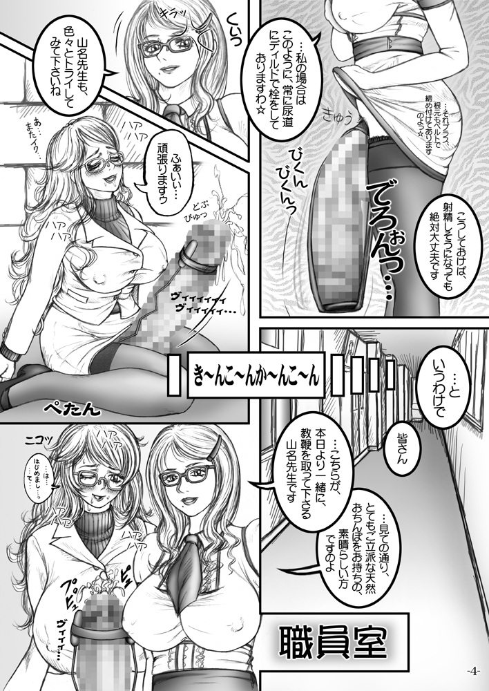 Meshimase! Futanari Oneesans page 5 full