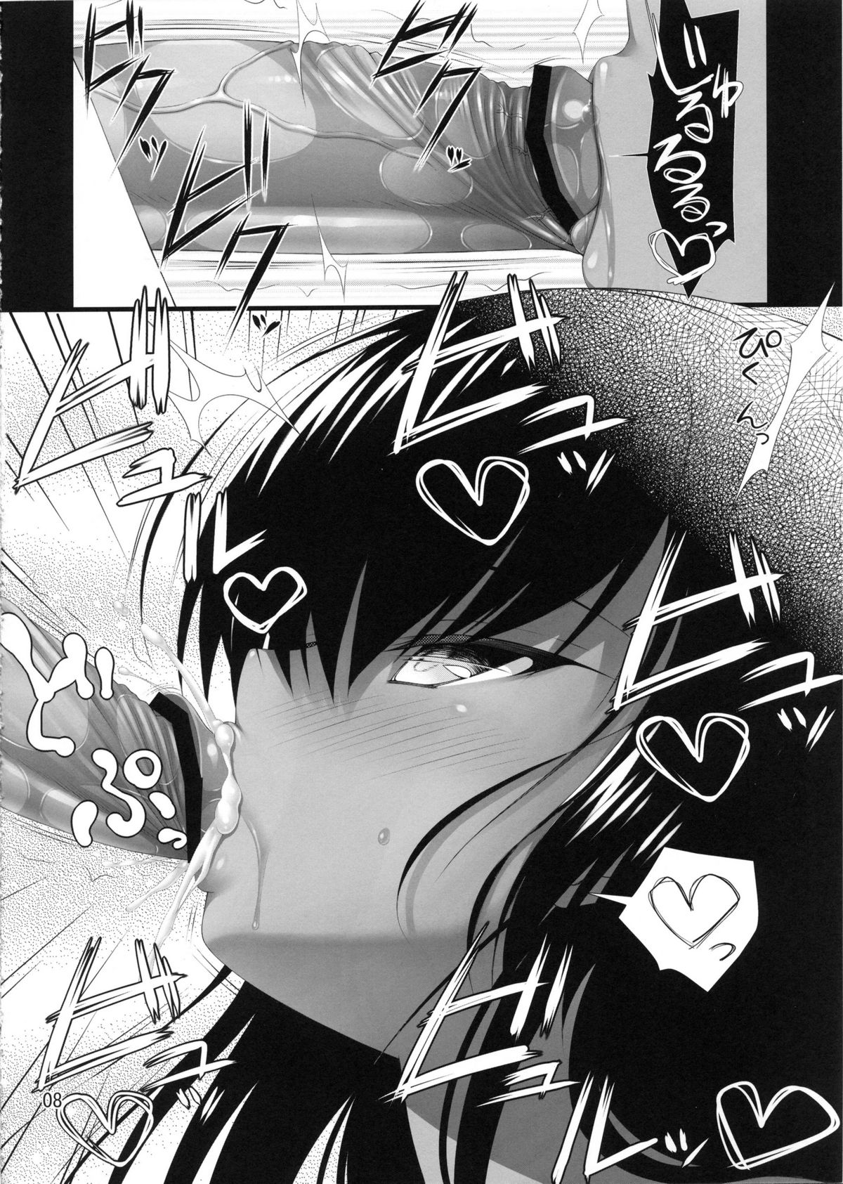 Megami no Itazura page 8 full