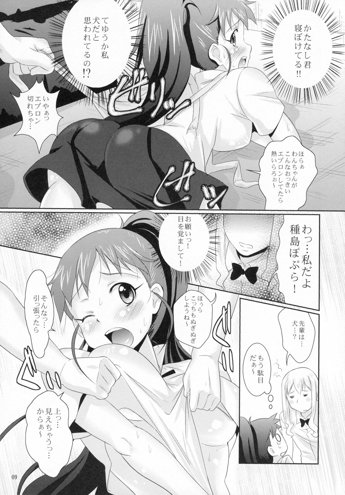 Popura no Kotori Asobi page 10 full