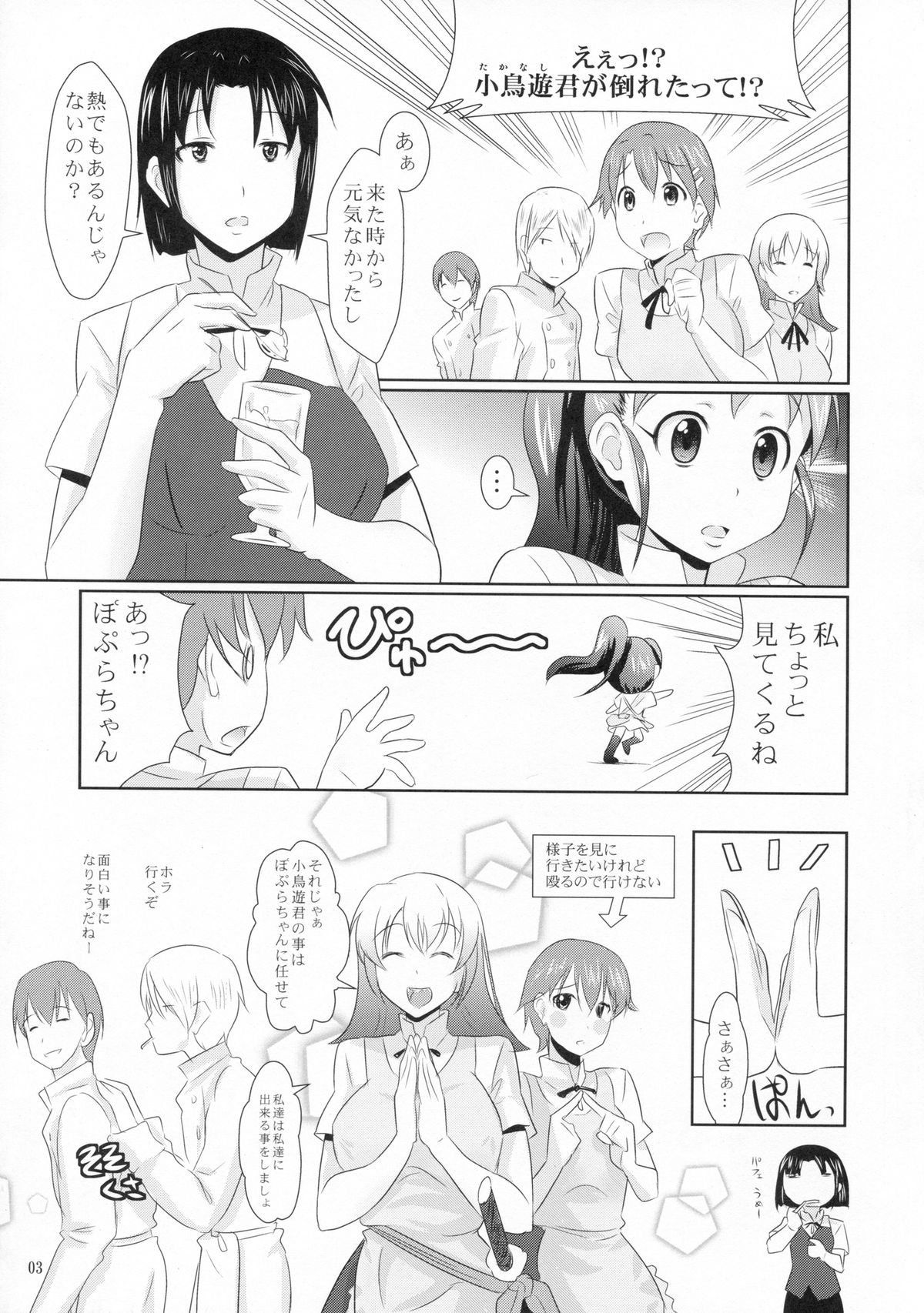 Popura no Kotori Asobi page 4 full