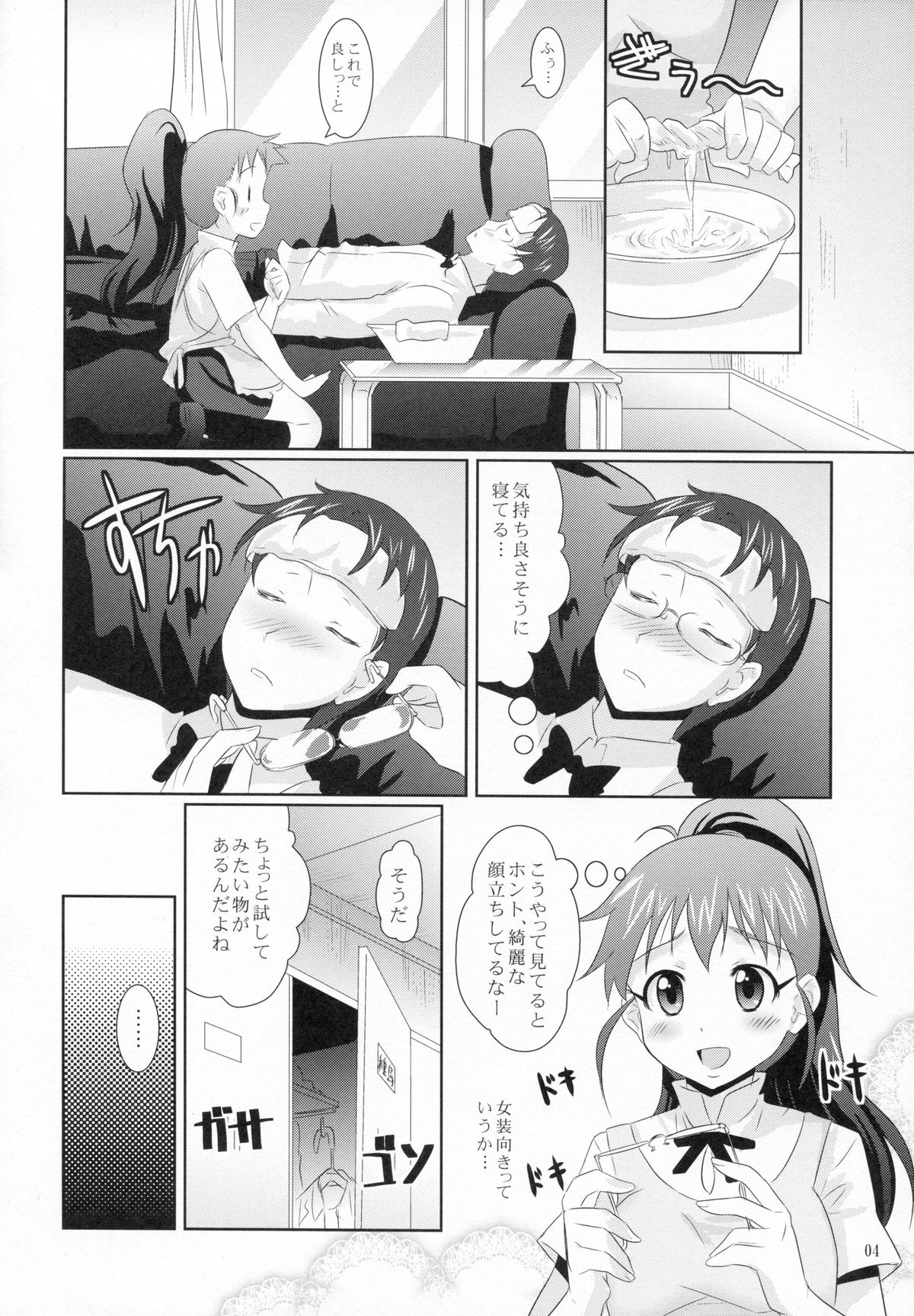 Popura no Kotori Asobi page 5 full