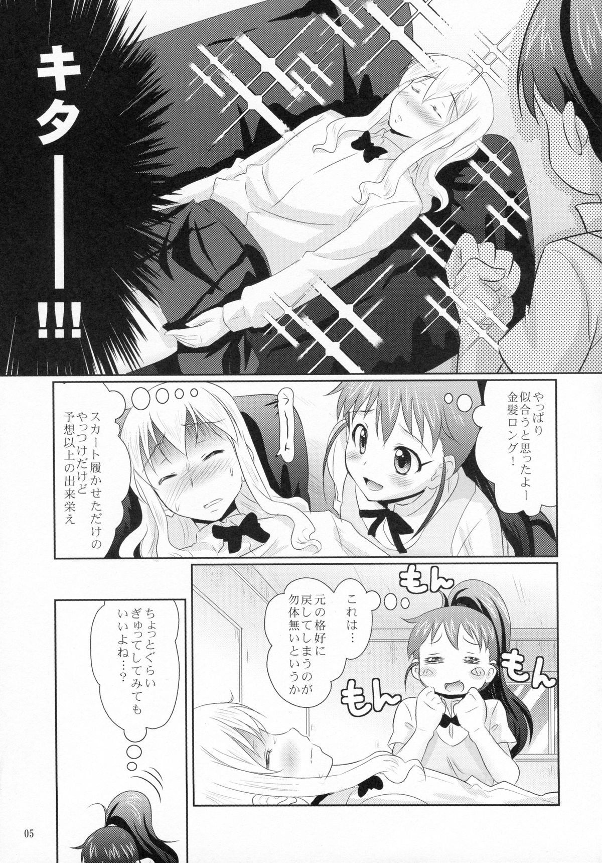 Popura no Kotori Asobi page 6 full