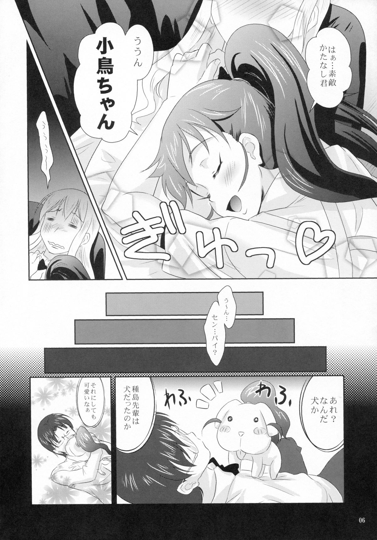 Popura no Kotori Asobi page 7 full