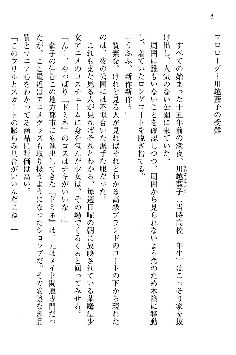 Misomaho! ~Misoji ga Mahou Shoujo ja Dame desu ka?~ page 10 full