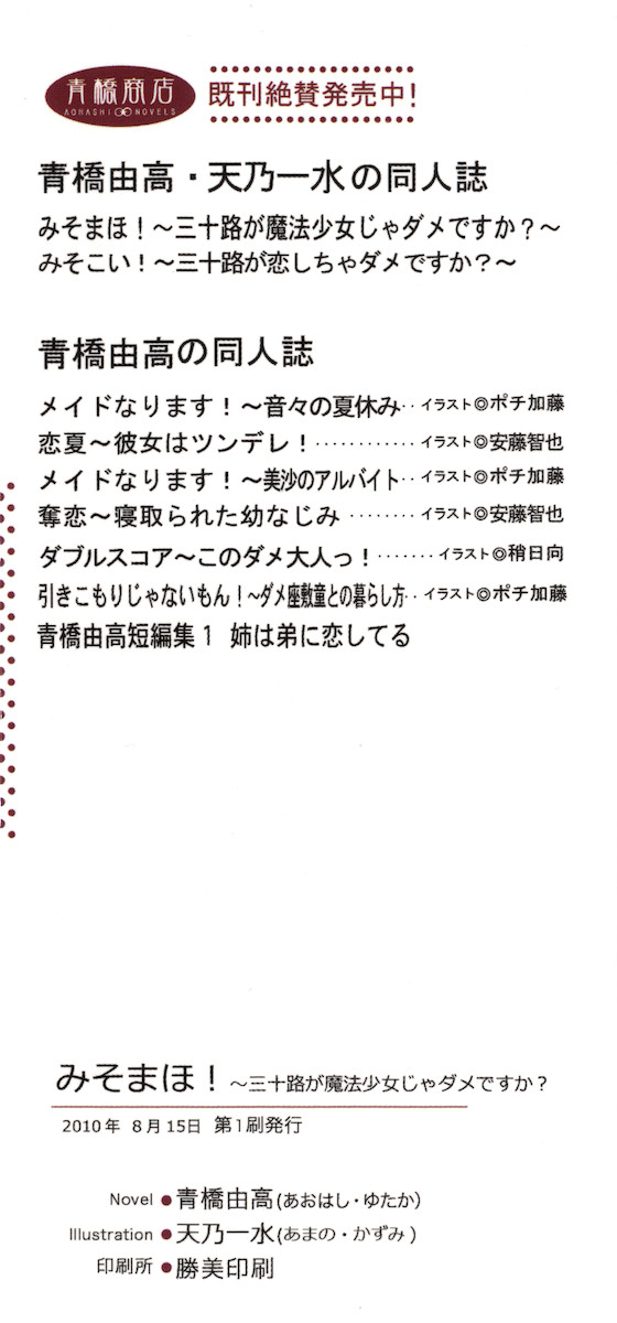 Misomaho! ~Misoji ga Mahou Shoujo ja Dame desu ka?~ page 6 full