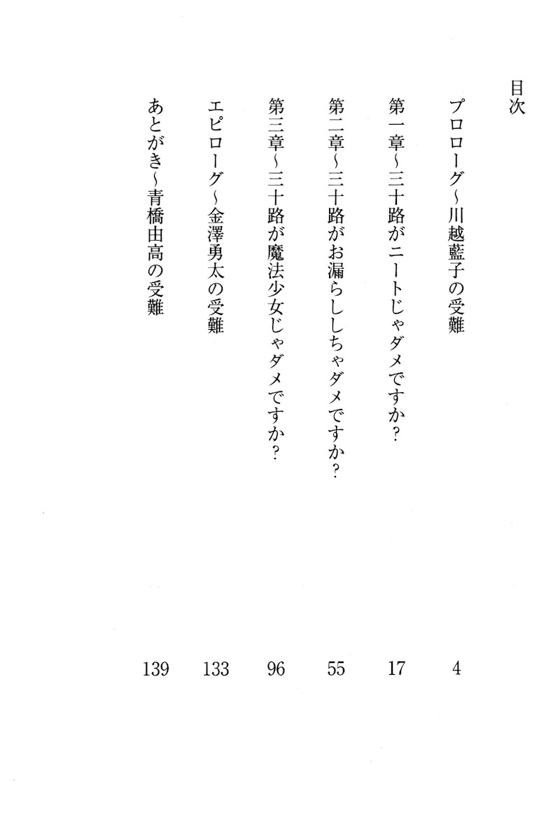 Misomaho! ~Misoji ga Mahou Shoujo ja Dame desu ka?~ page 9 full