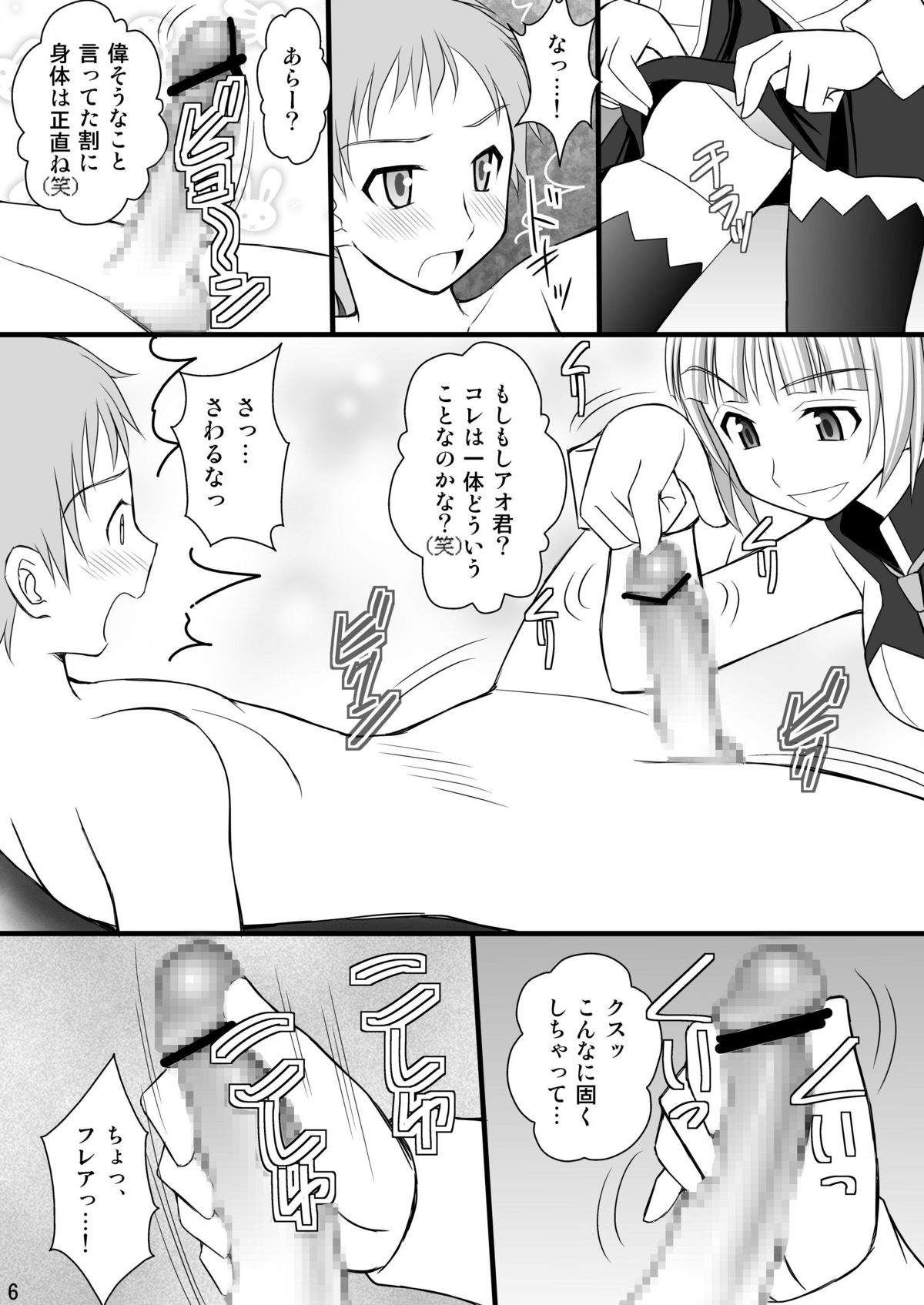 Kichiku na Fleur-tan to Ao-kun no Junan page 5 full