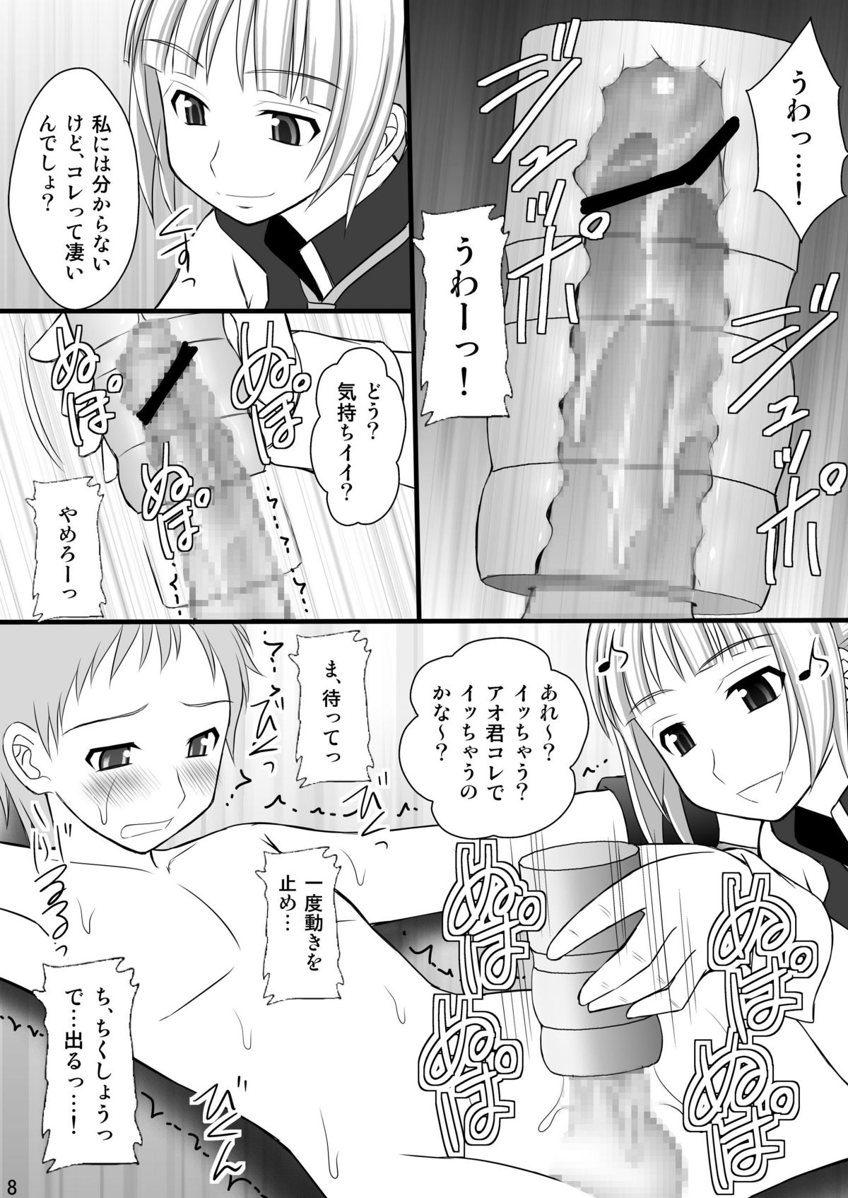 Kichiku na Fleur-tan to Ao-kun no Junan page 7 full