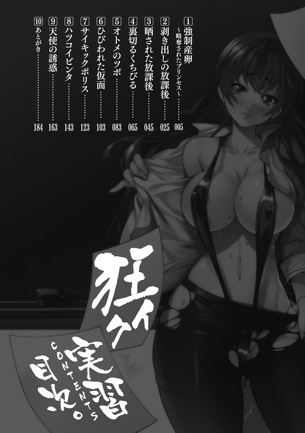 Kyouiku Jisshuu page 4 full