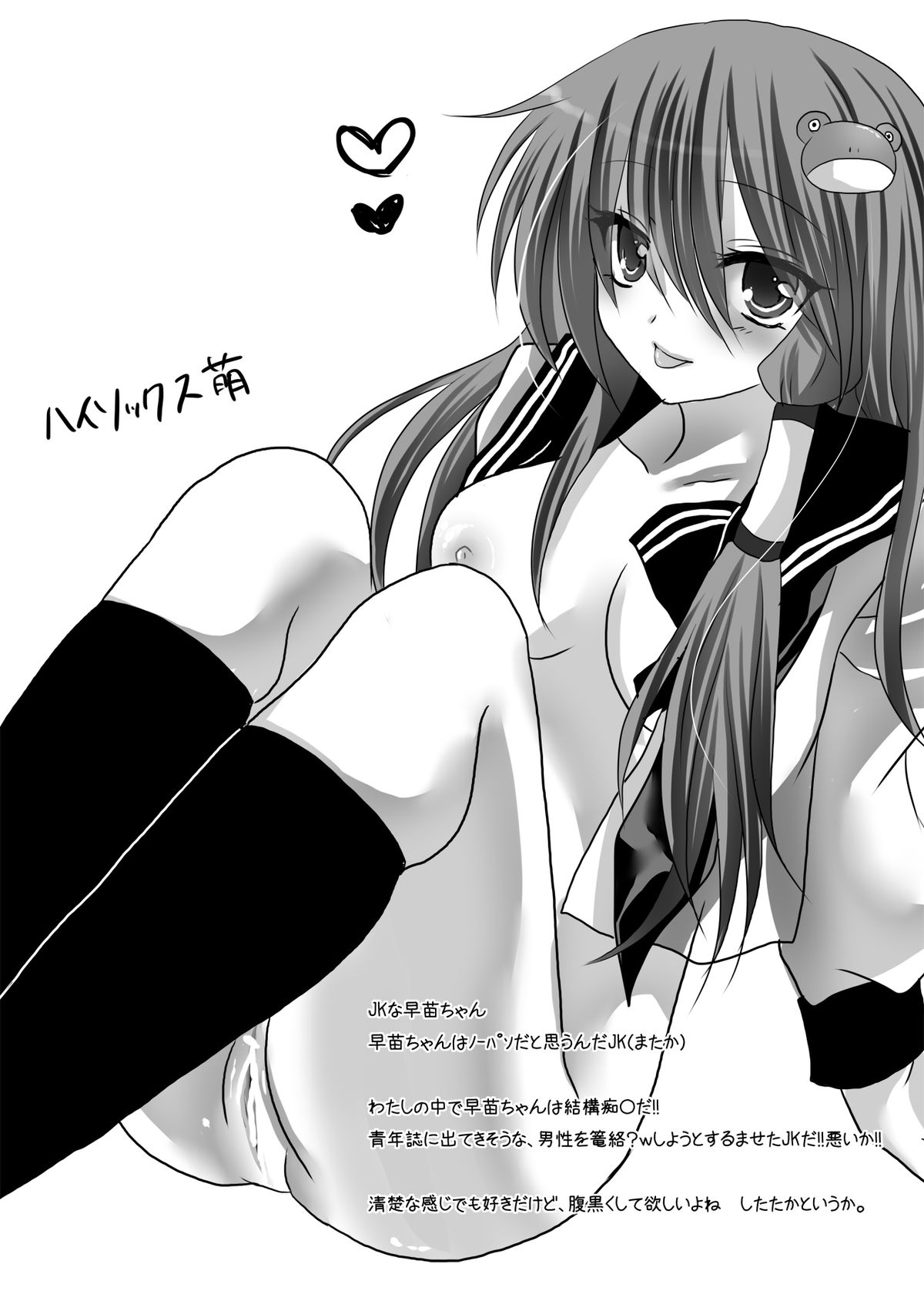 My secret heart page 8 full