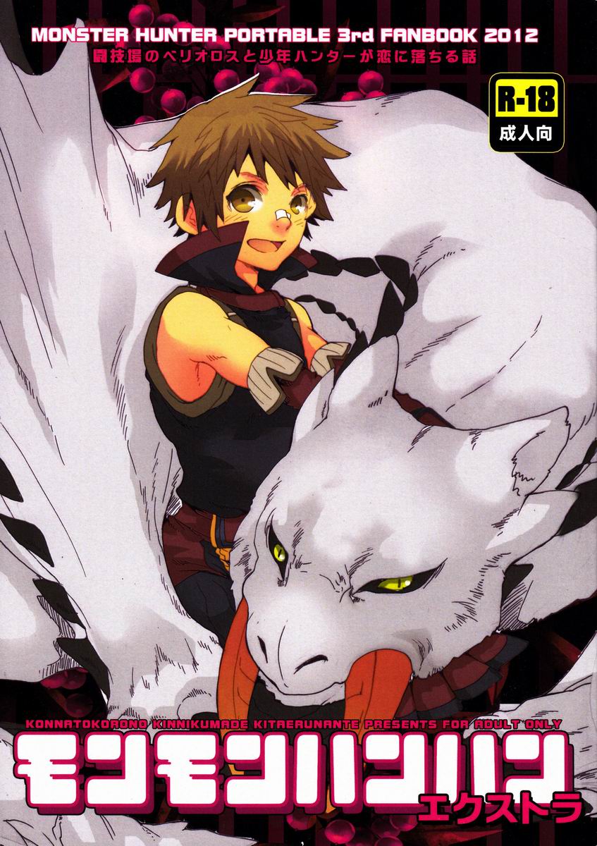 Monmonhanhan extra page 1 full