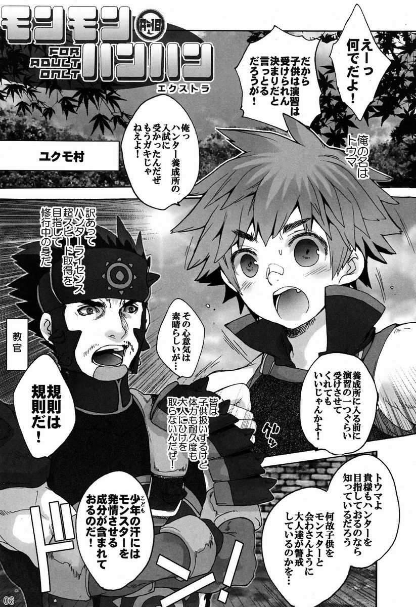 Monmonhanhan extra page 5 full