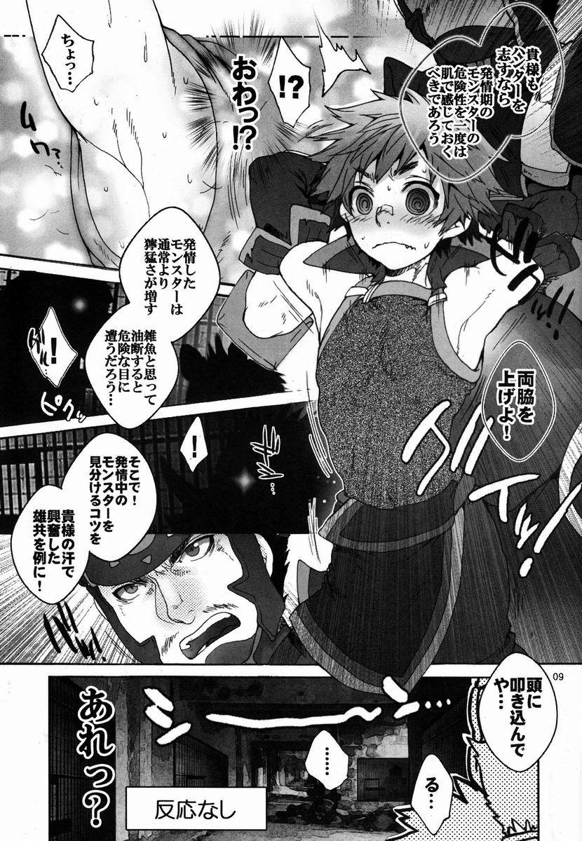 Monmonhanhan extra page 8 full