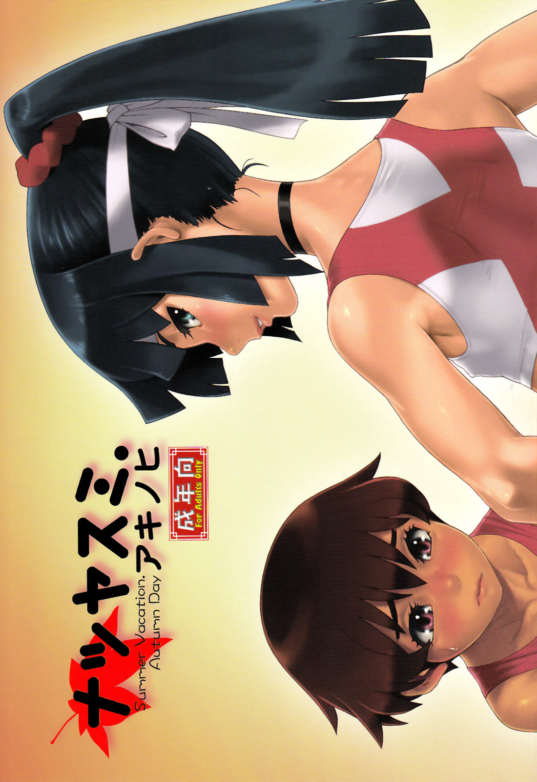 Natsuyasumi. Aki no Hi page 1 full