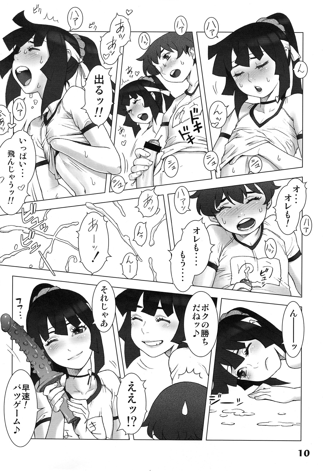 Natsuyasumi. Aki no Hi page 10 full