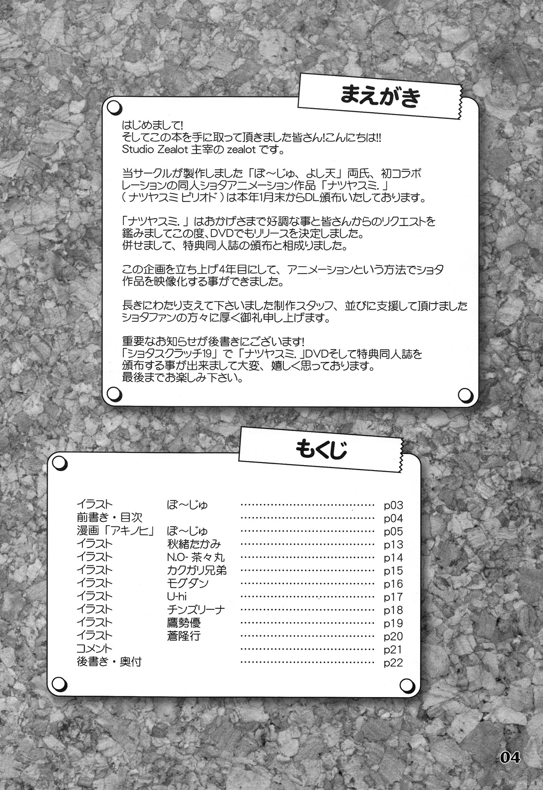 Natsuyasumi. Aki no Hi page 4 full