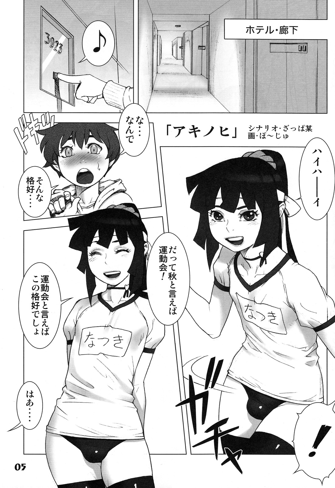 Natsuyasumi. Aki no Hi page 5 full