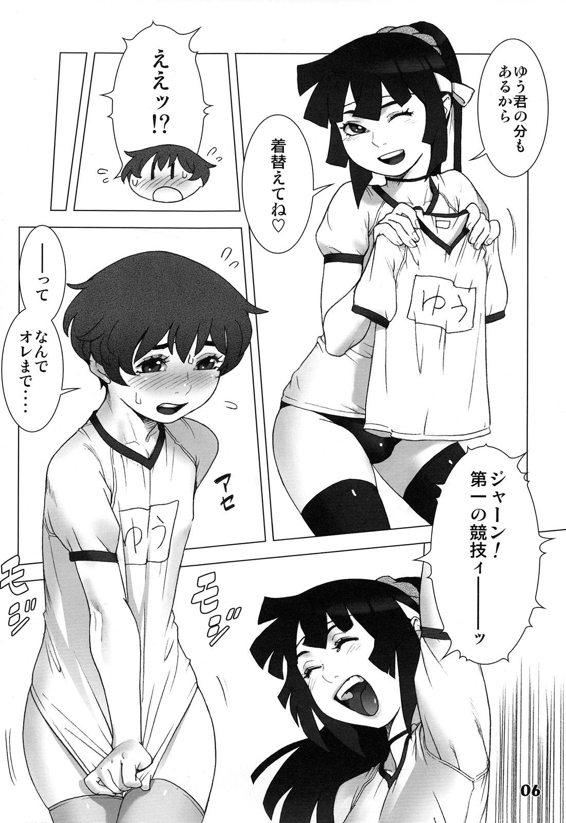 Natsuyasumi. Aki no Hi page 6 full