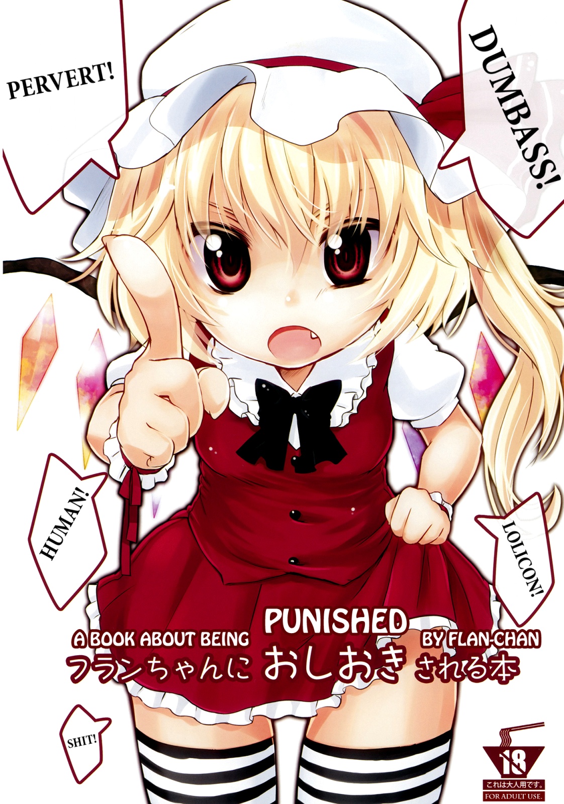Flan-chan ni Oshioki sareru Hon | A Book About Being Punished by Flan-chan   =Team Vanilla= page 1 full