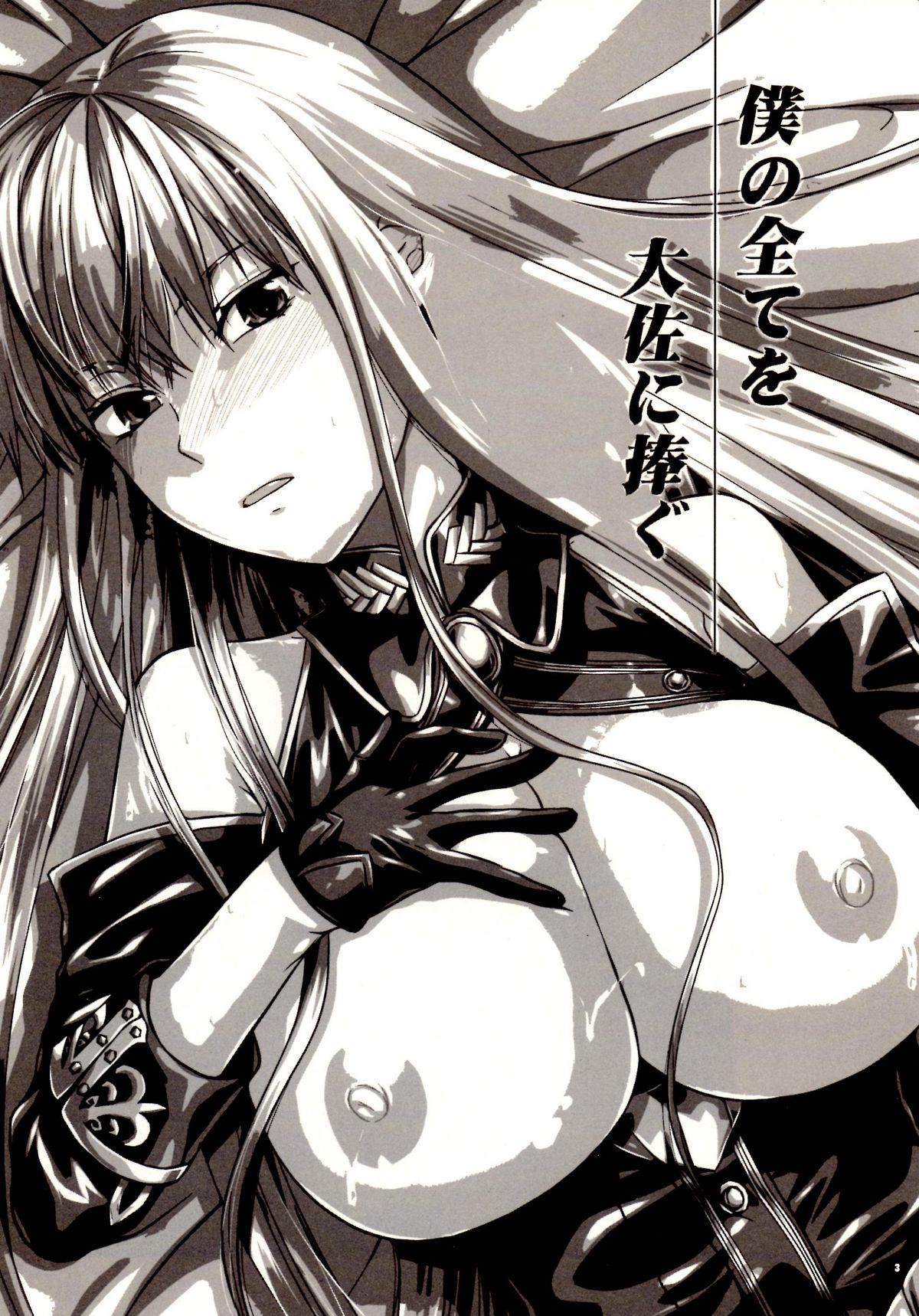 Boku no Subete o Taisa ni Sasagu page 3 full