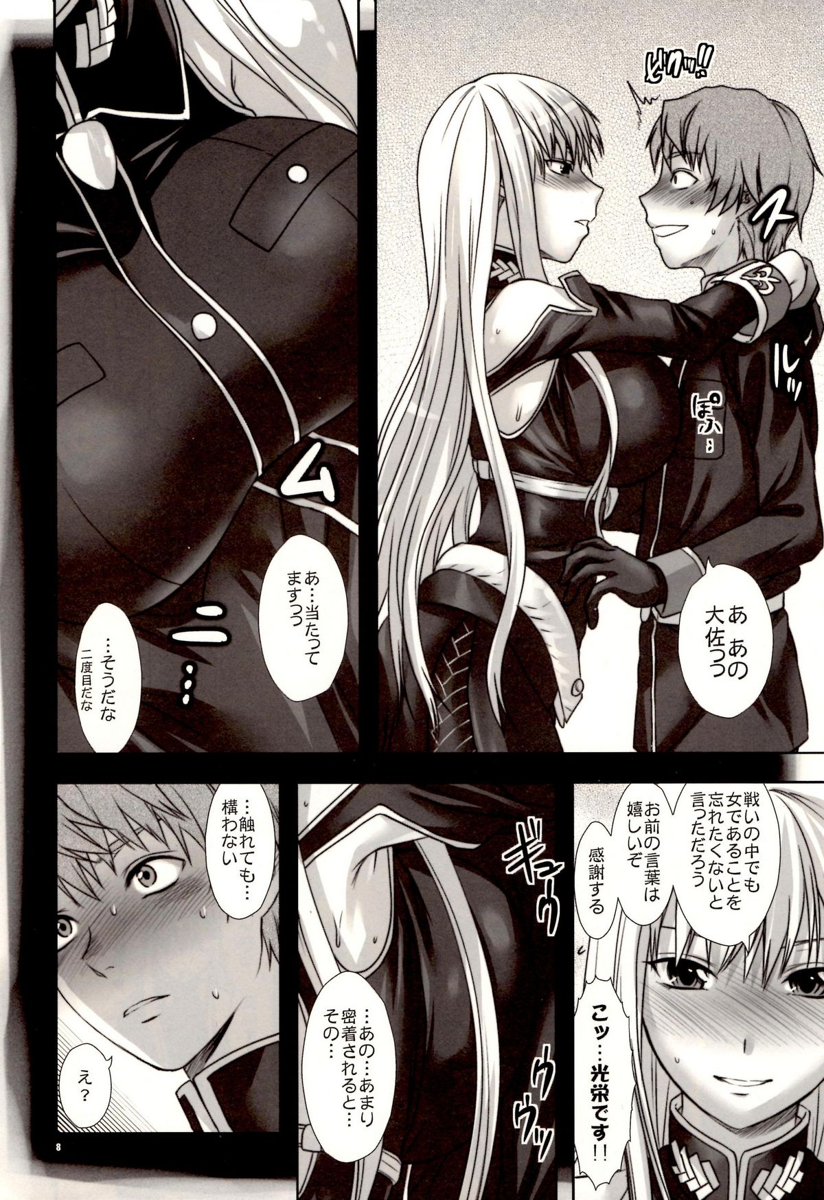 Boku no Subete o Taisa ni Sasagu page 8 full