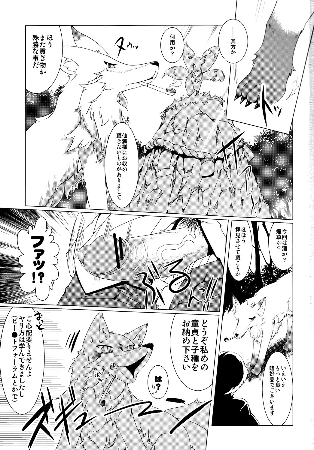 Daisuki.Kitsune.ction page 2 full