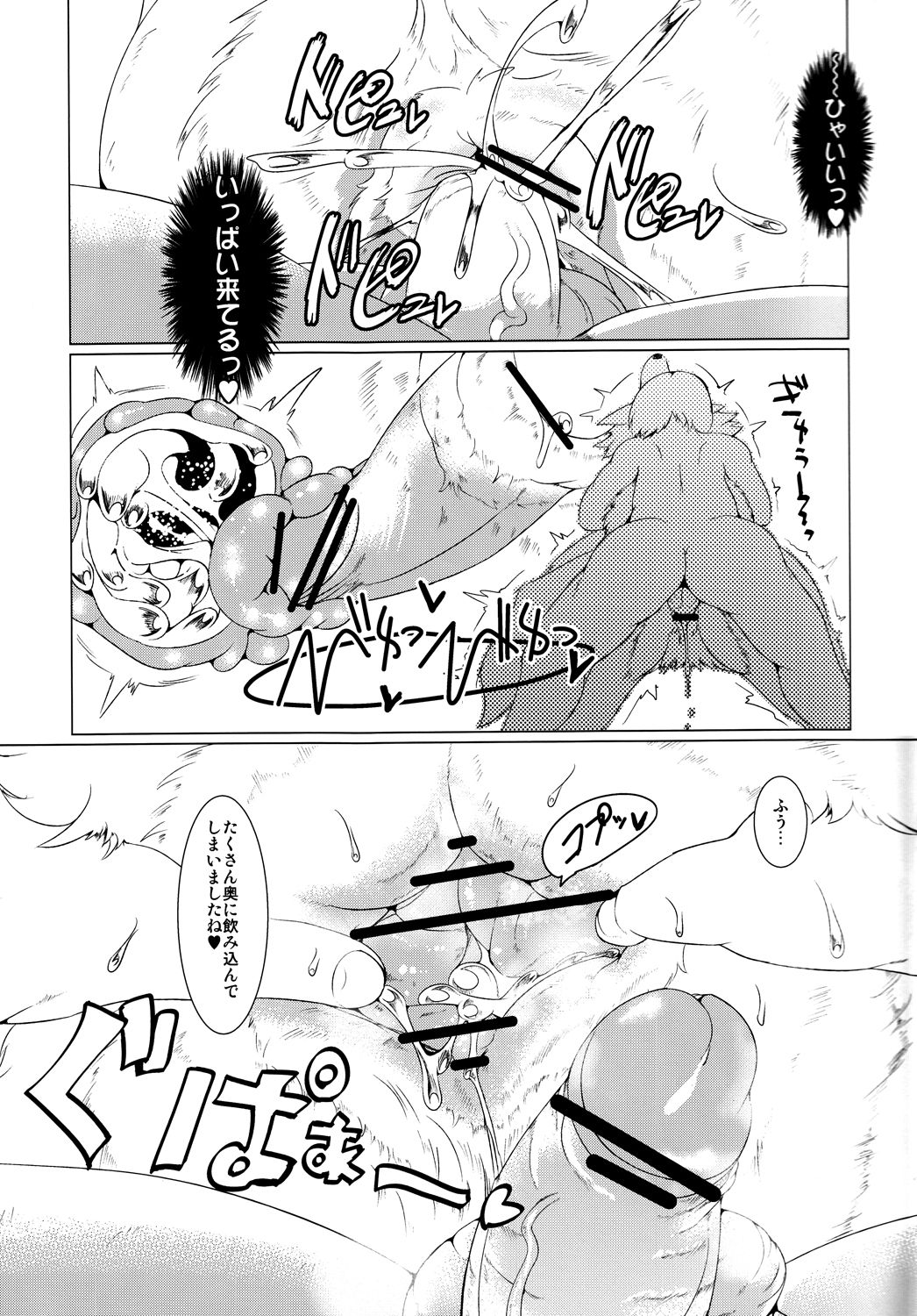 Daisuki.Kitsune.ction page 6 full