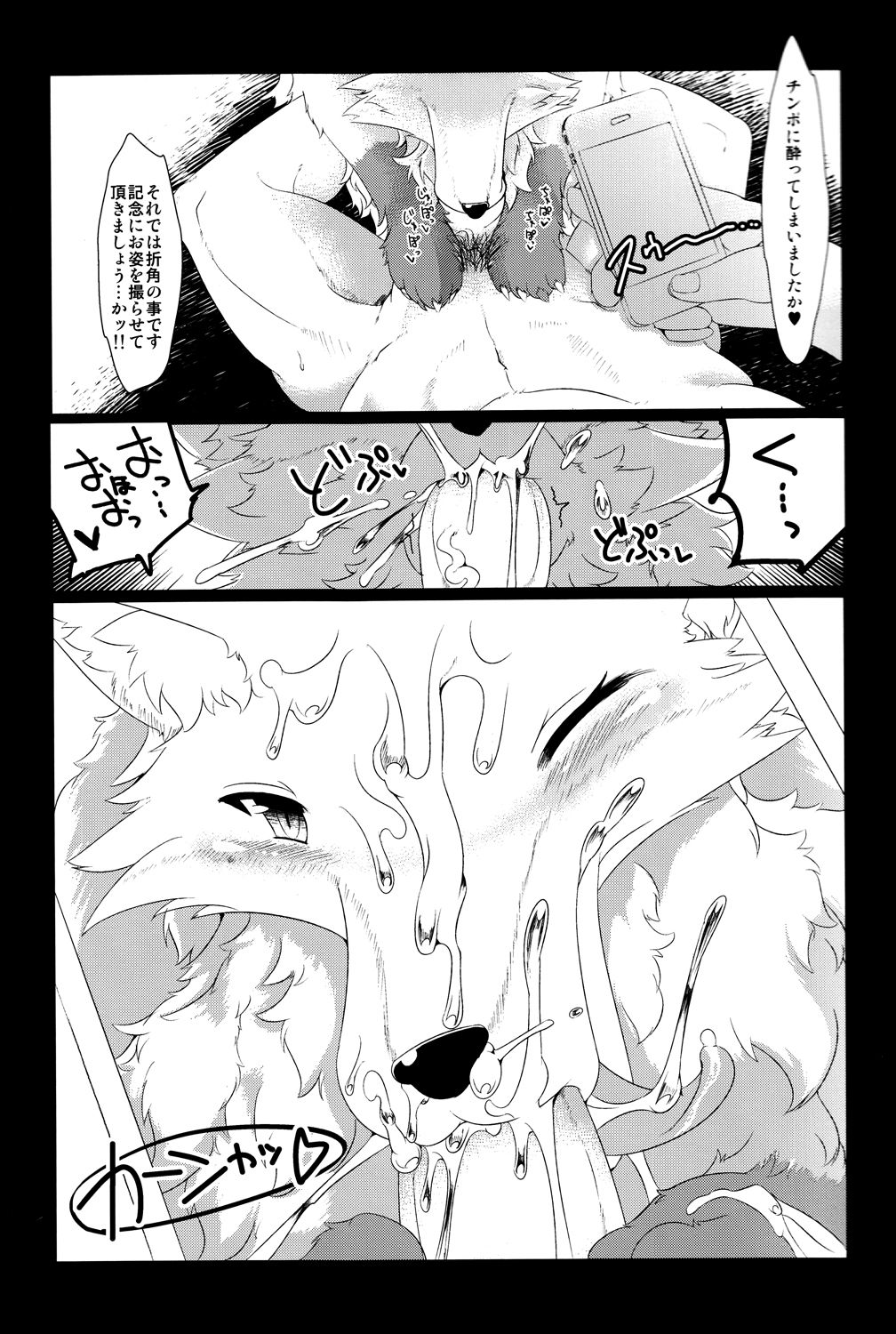 Daisuki.Kitsune.ction page 8 full