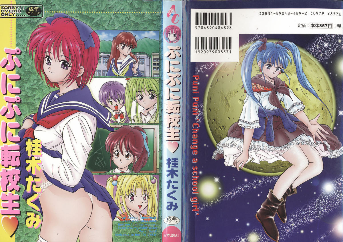 Puni Puni Tenkousei page 1 full