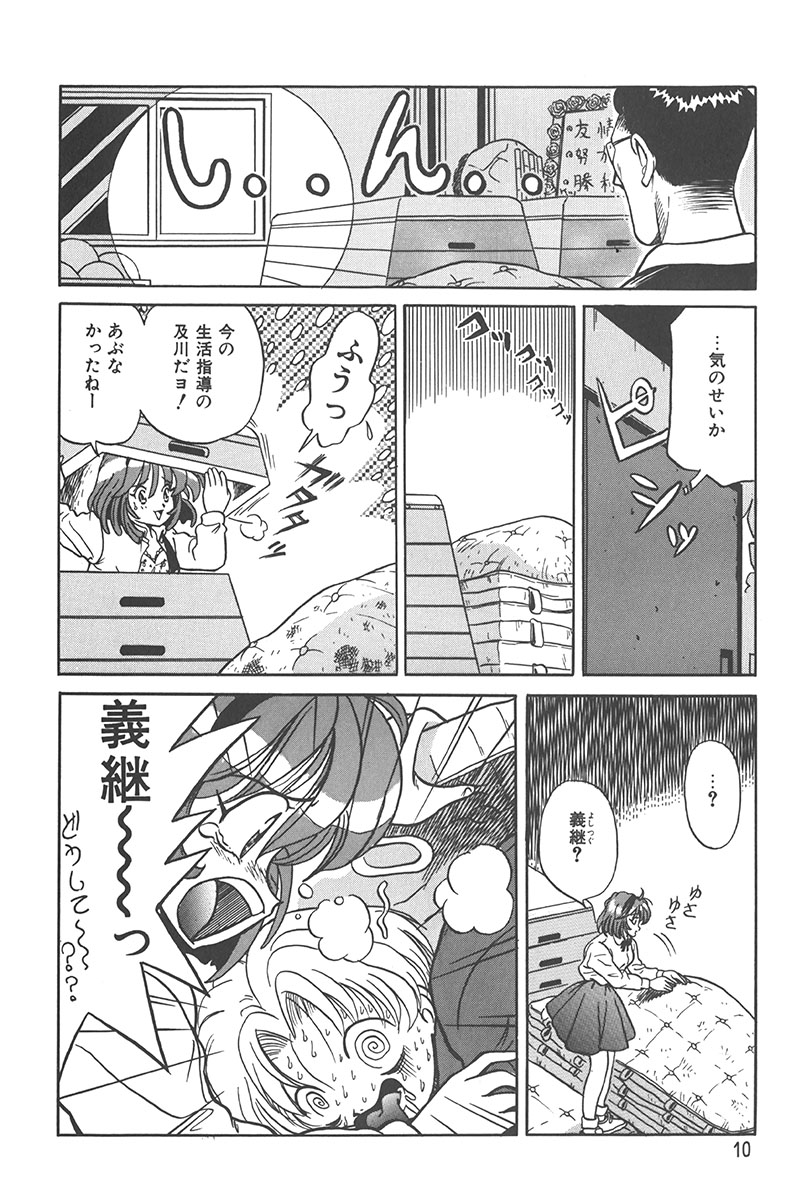 Puni Puni Tenkousei page 9 full