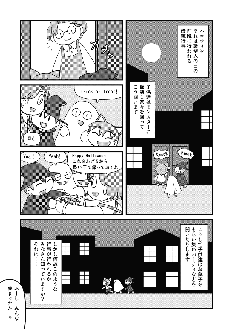 Fuziemon - Children of Midnight page 1 full