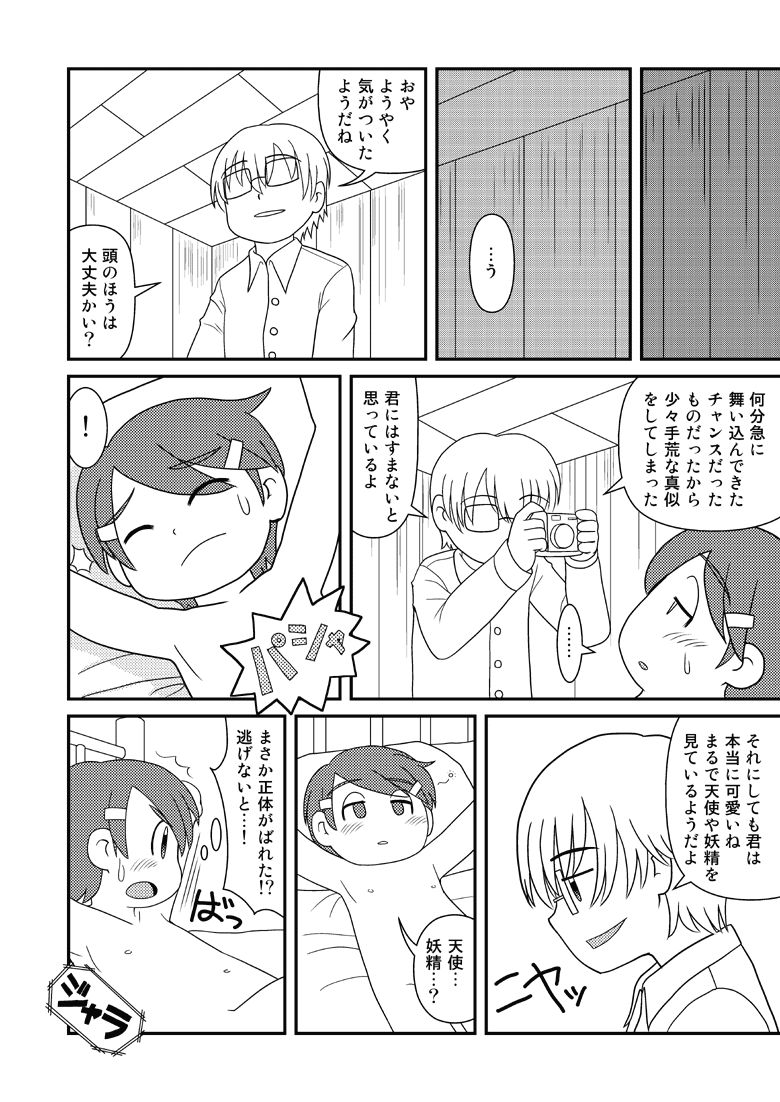 Fuziemon - Children of Midnight page 10 full