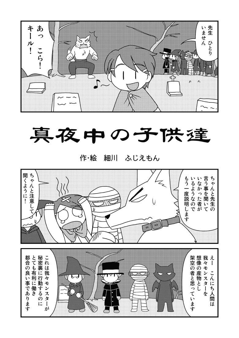 Fuziemon - Children of Midnight page 2 full