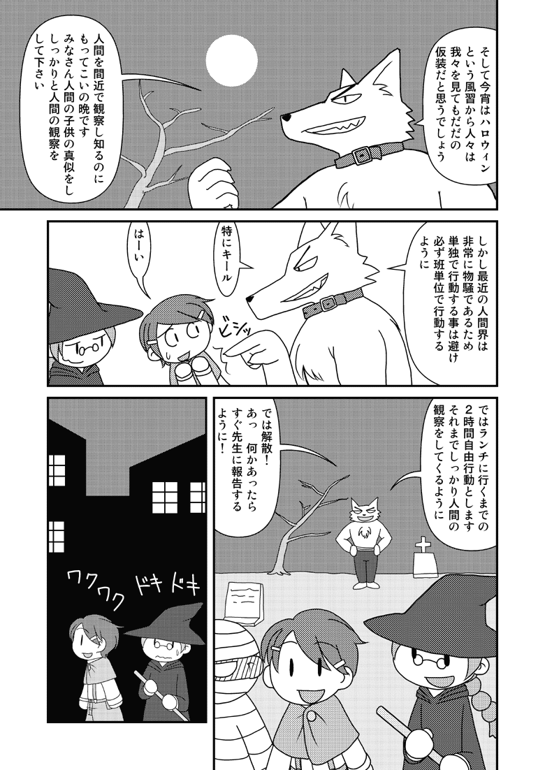 Fuziemon - Children of Midnight page 3 full