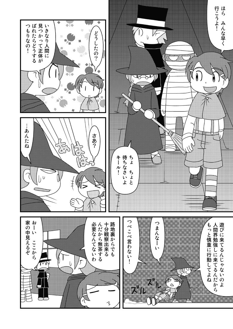 Fuziemon - Children of Midnight page 4 full