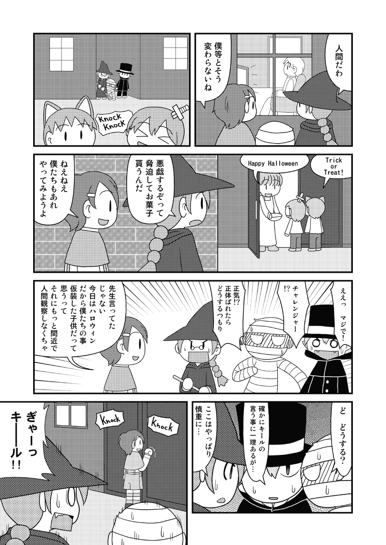 Fuziemon - Children of Midnight page 5 full