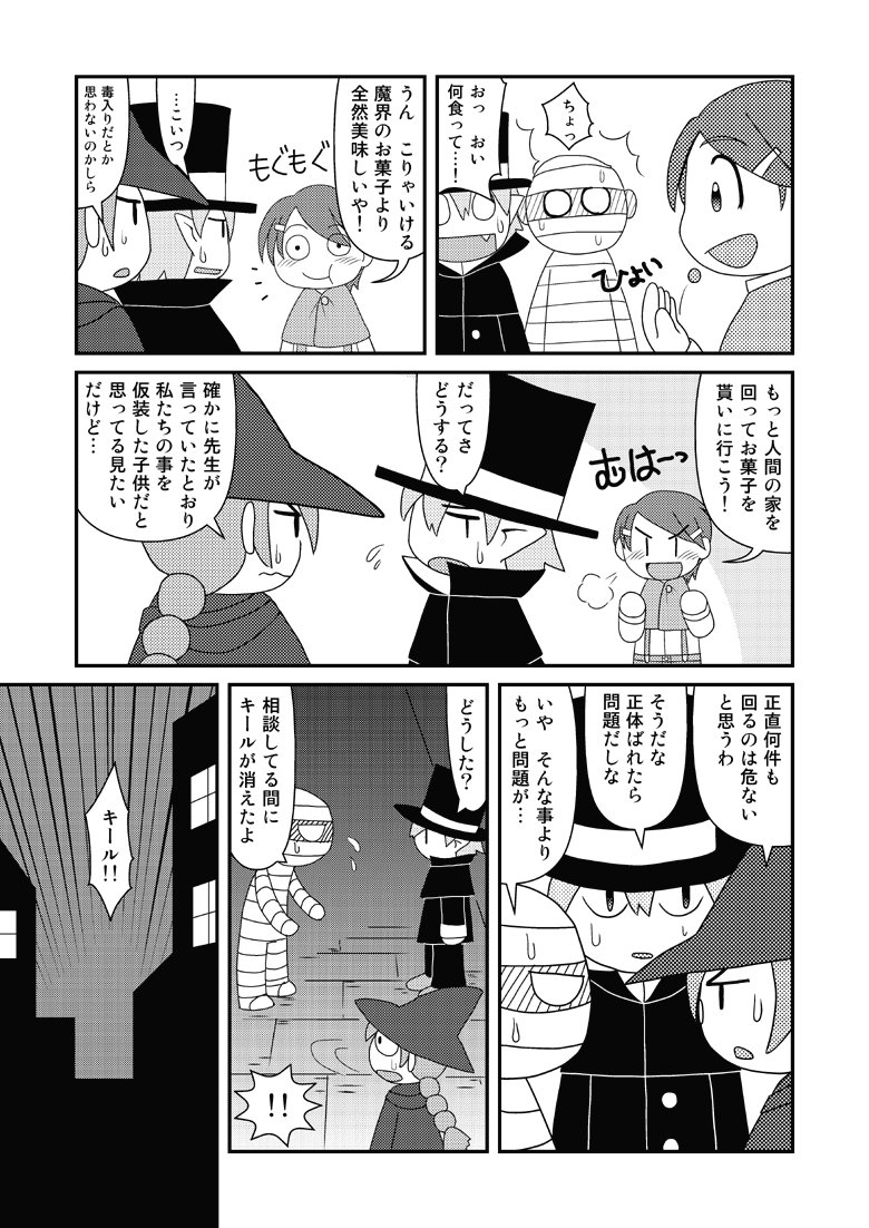 Fuziemon - Children of Midnight page 7 full