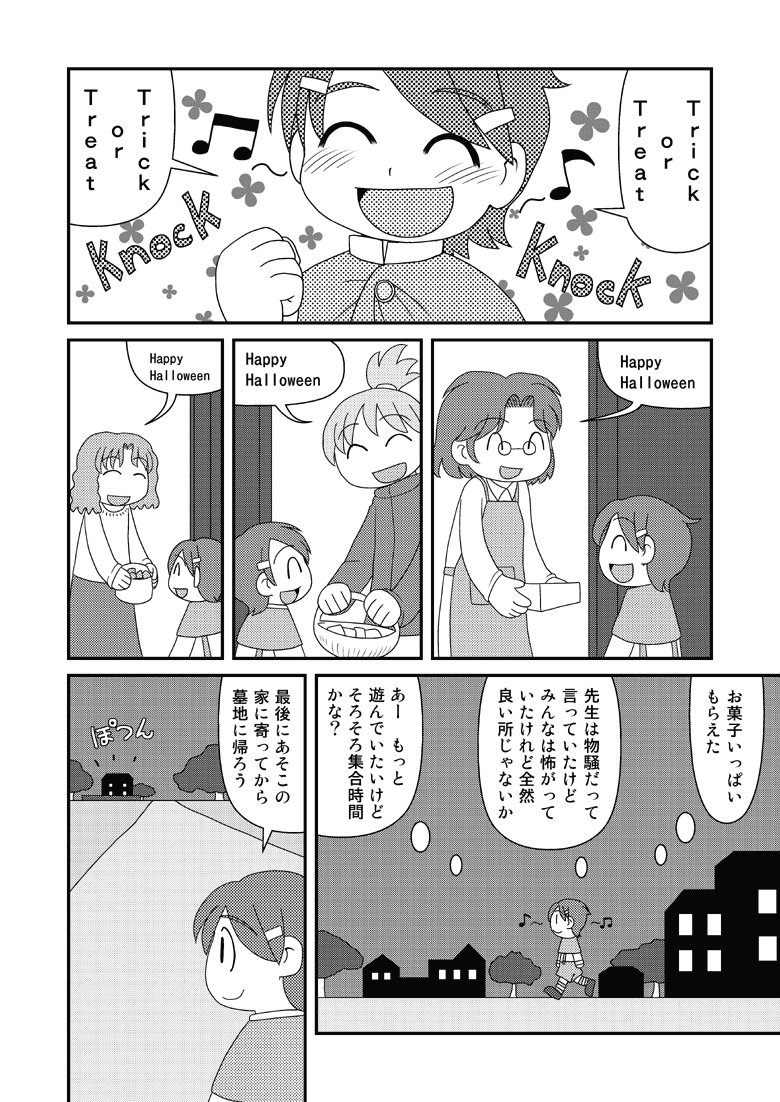 Fuziemon - Children of Midnight page 8 full