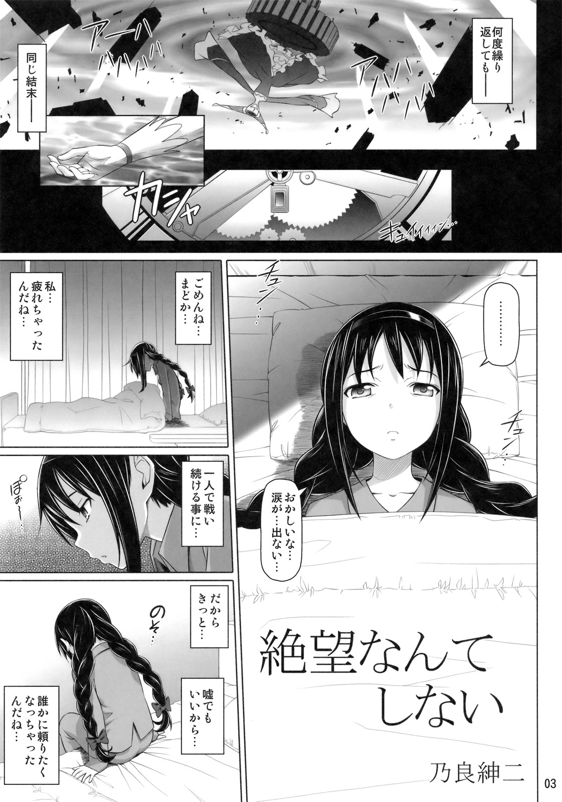 Zetsubou nante Shinai page 2 full
