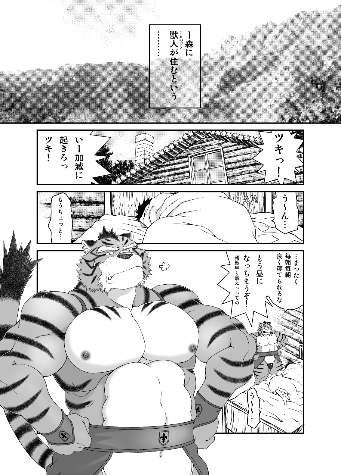 Kemonobito no Mori Dainishou page 3 full