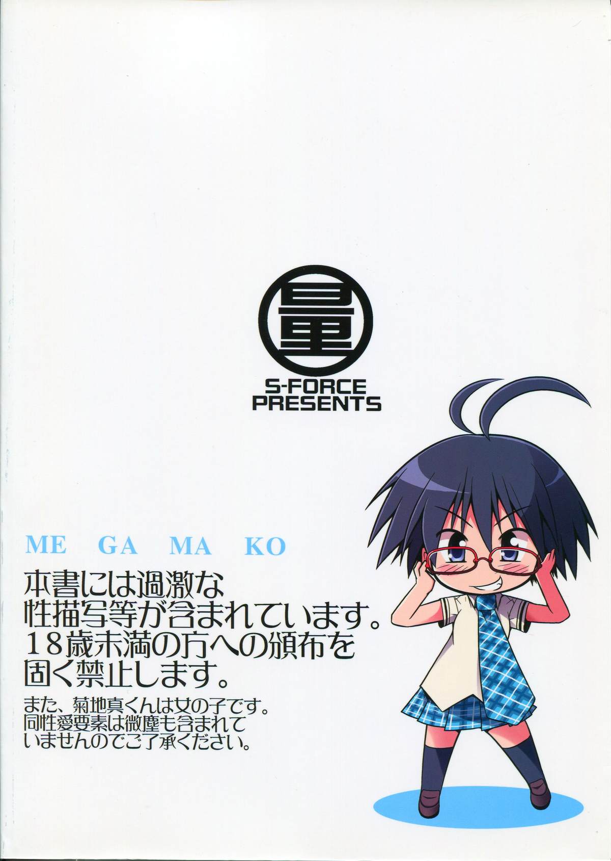 Mega Mako page 2 full