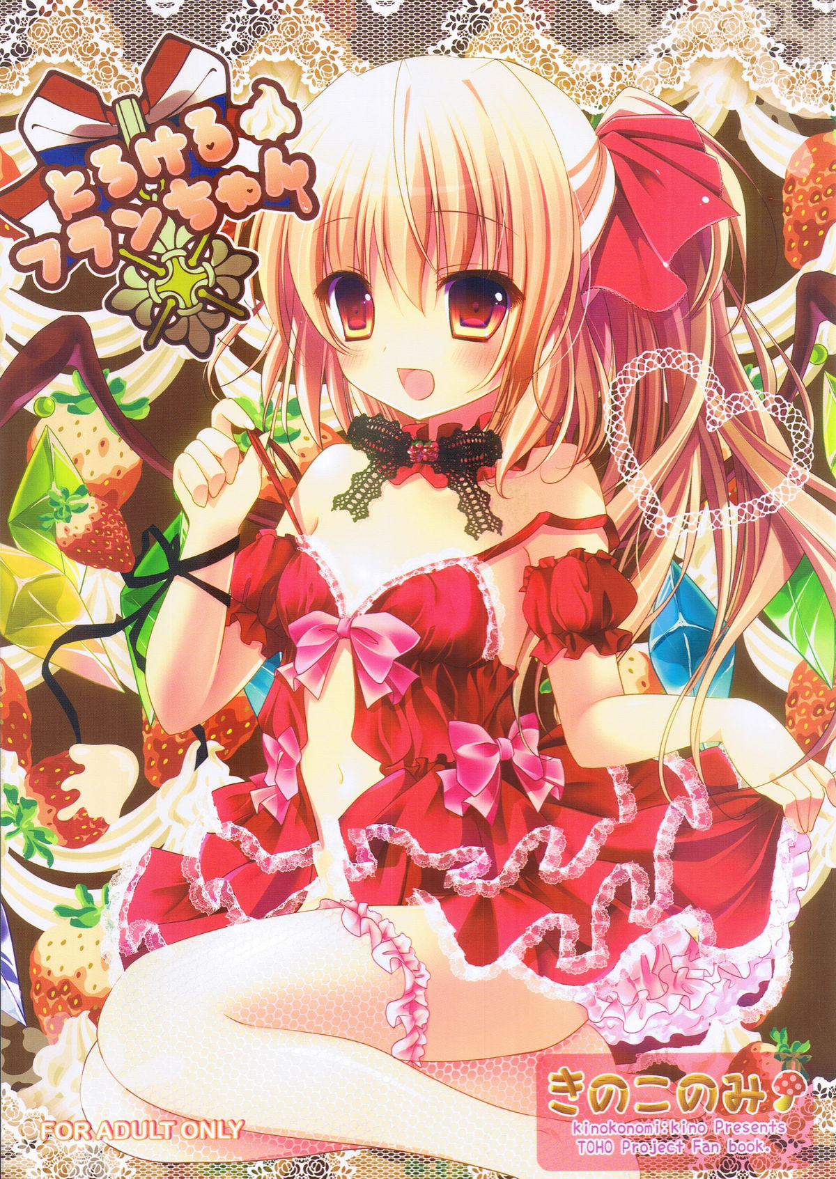 Torokeru Flan-chan page 1 full