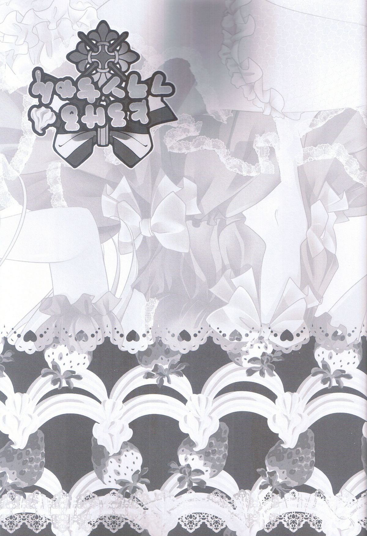 Torokeru Flan-chan page 4 full